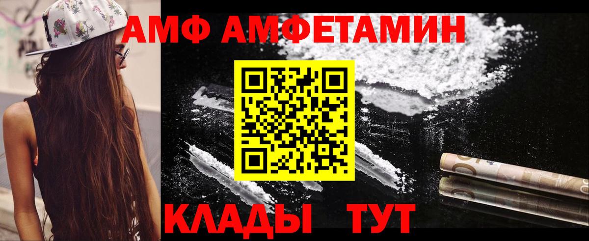 АМФ 98%  Вход с VPN  АМФЕТАМИН  Новотроицк 