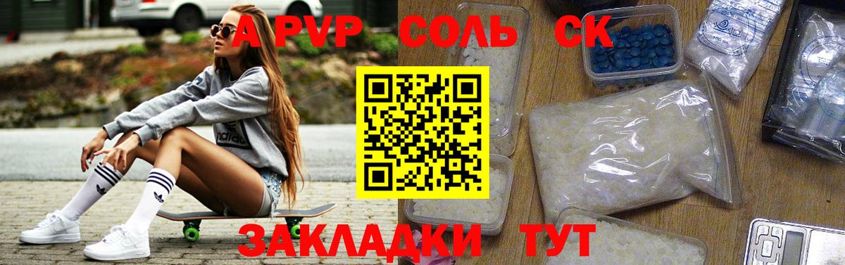 A PVP СК Новотроицк