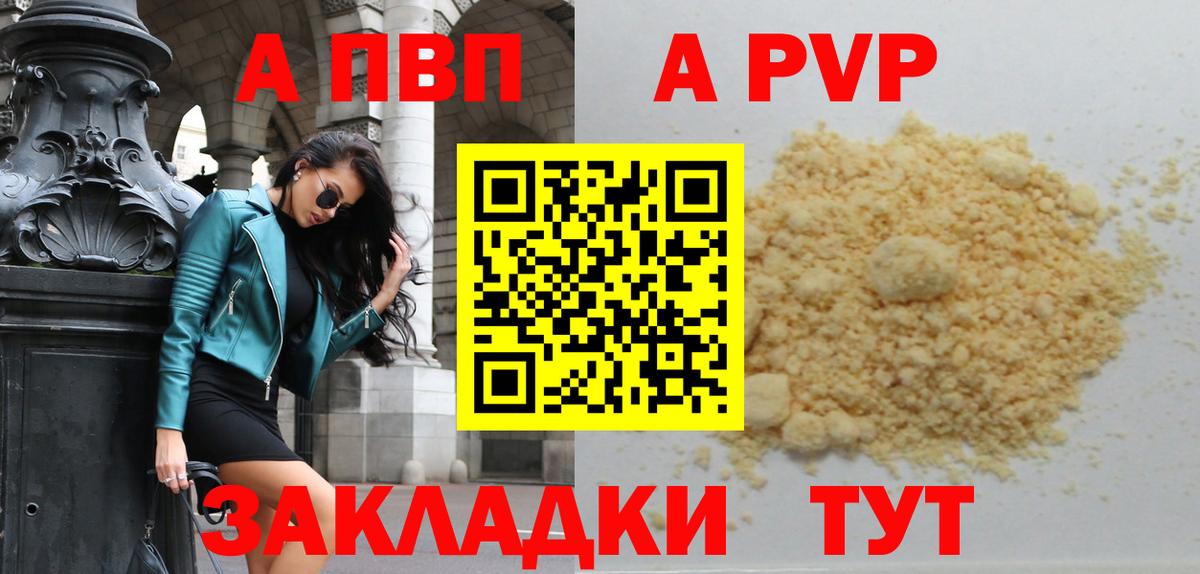 A PVP СК  A-PVP СК  A PVP СК  Вход с VPN  Новотроицк 