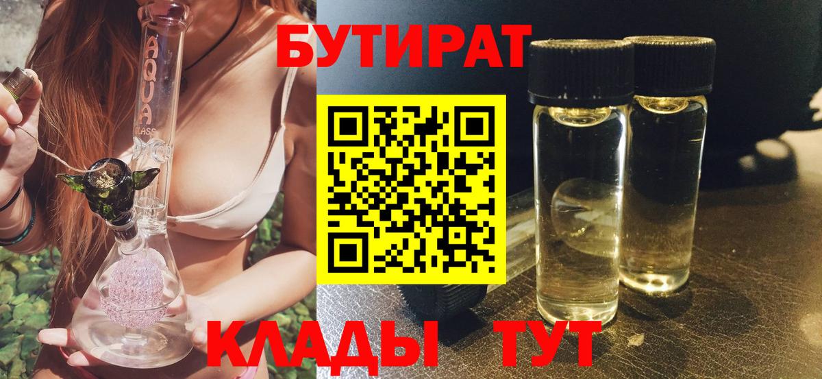 Бутират бутик  Вход с VPN  Бутират  Новотроицк 