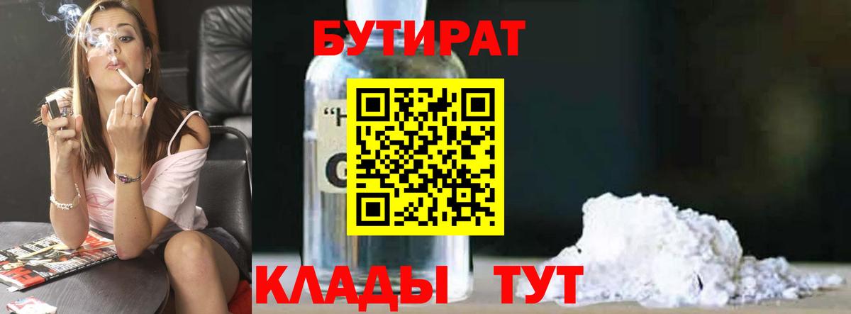 Бутират 99% Новотроицк