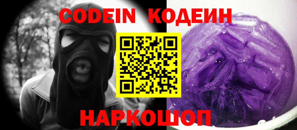 Кодеиновый сироп Lean напиток Lean (лин)  Кодеиновый сироп Lean напиток Lean (лин)  Новотроицк  Вход с VPN 