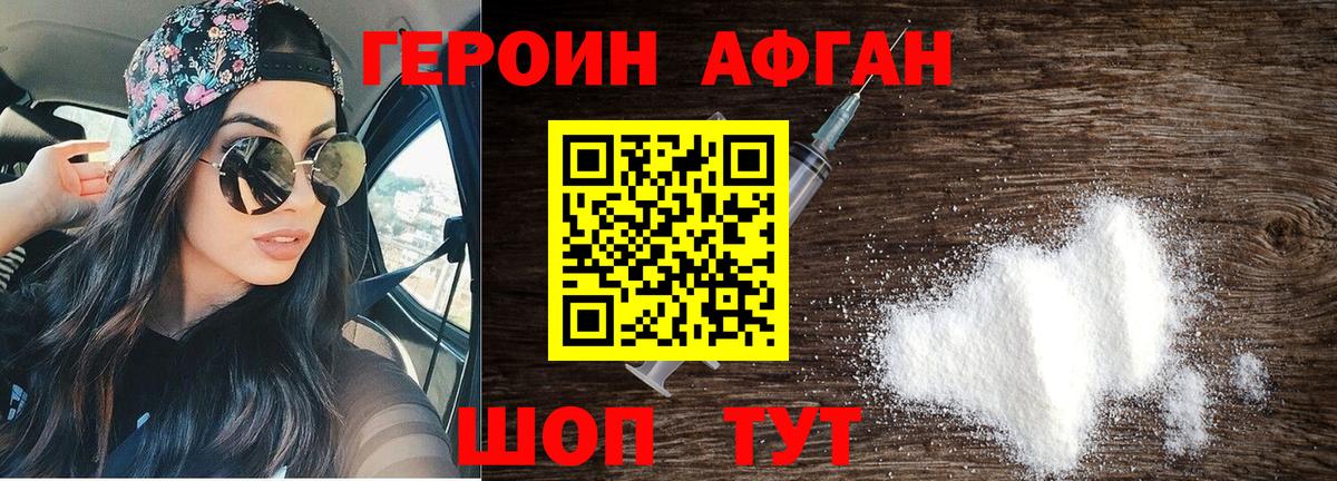 Новотроицк  ГЕРОИН афганец  Вход с VPN 