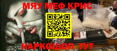 мяу мяу кристалл Белорецк