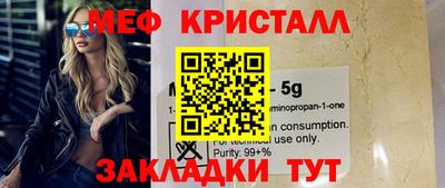 мяу мяу кристалл Белорецк
