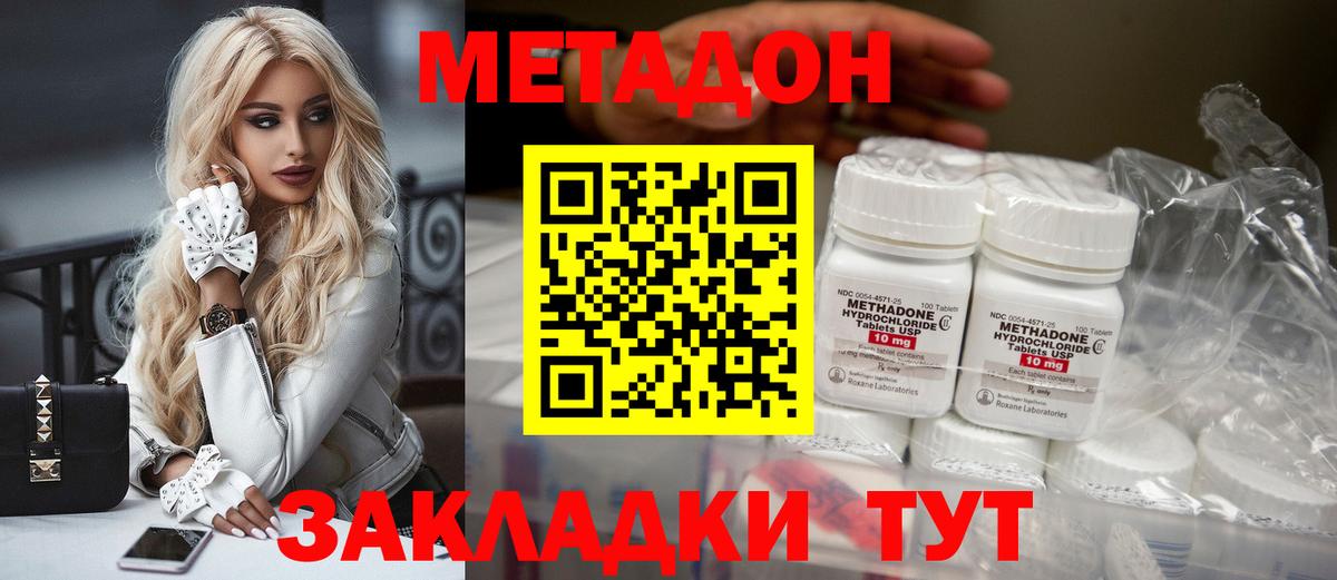 МЕТАДОН белоснежный  Вход с VPN  Новотроицк  МЕТАДОН кристалл 