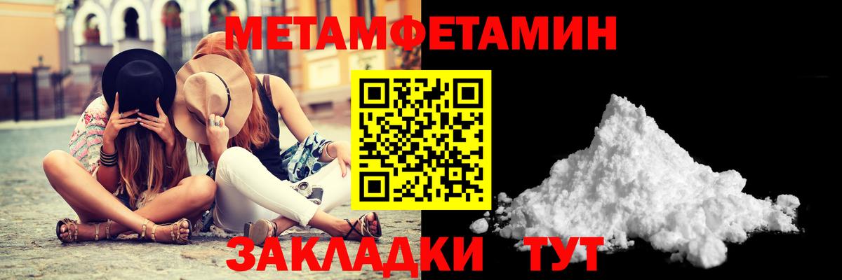 Метамфетамин пудра Новотроицк
