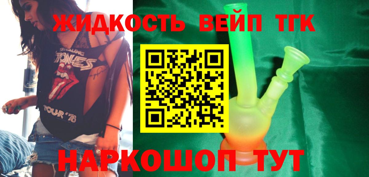 ТГК вейп с тгк  Вход с VPN  Новотроицк 