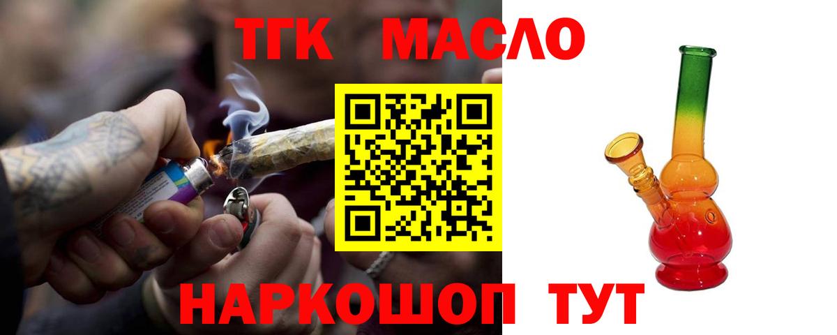 ТГК THC oil Новотроицк